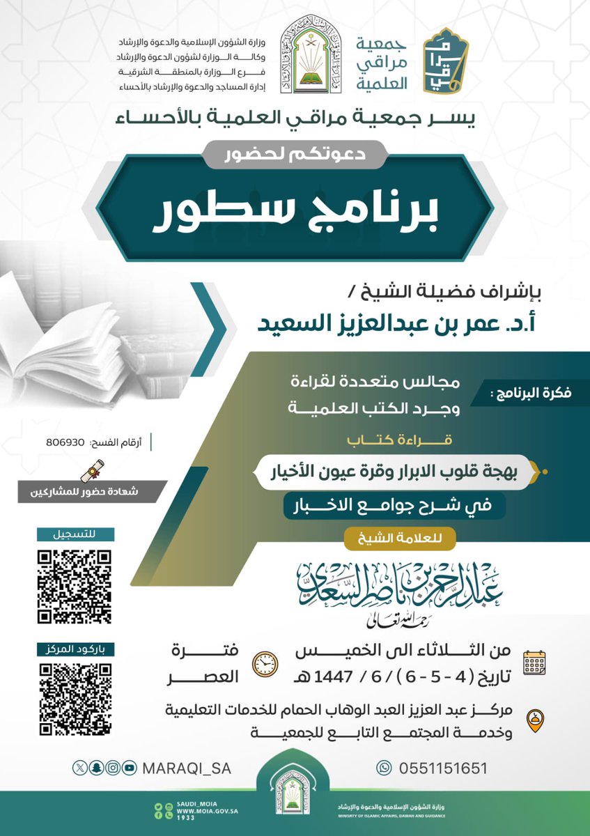 جمعية مراقي العلمية tweet media