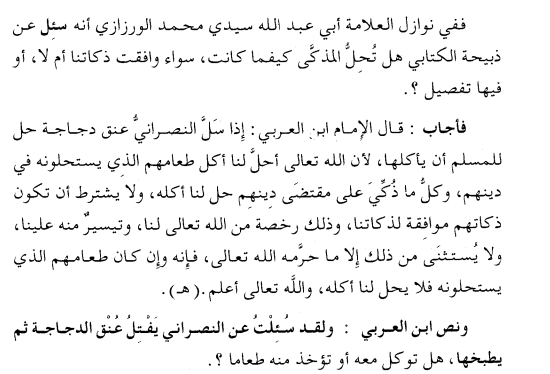 Hjuujkld's tweet image. “Is the slaughtered animal of a Kitābī lawful to eat in every case, whether it matches our method of slaughter or not ?”

Qadi Ibn al-ʿArabī answered:

“If a Christian twists the neck of a chicken , it is lawful for a Muslim to eat it — because Allah has permitted us their food,