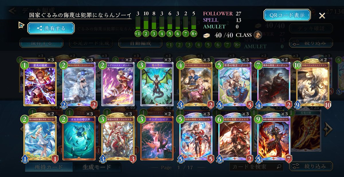 ekure_ru's tweet photo. 疾走バーンランプドラゴンで7連勝中
🍆とかガリュウみたいなお祈りフォロワー使わずひたすら顔殴ってアジュラでバーンすれば勝てます。 https://t.co/Q1EbBmAwi7