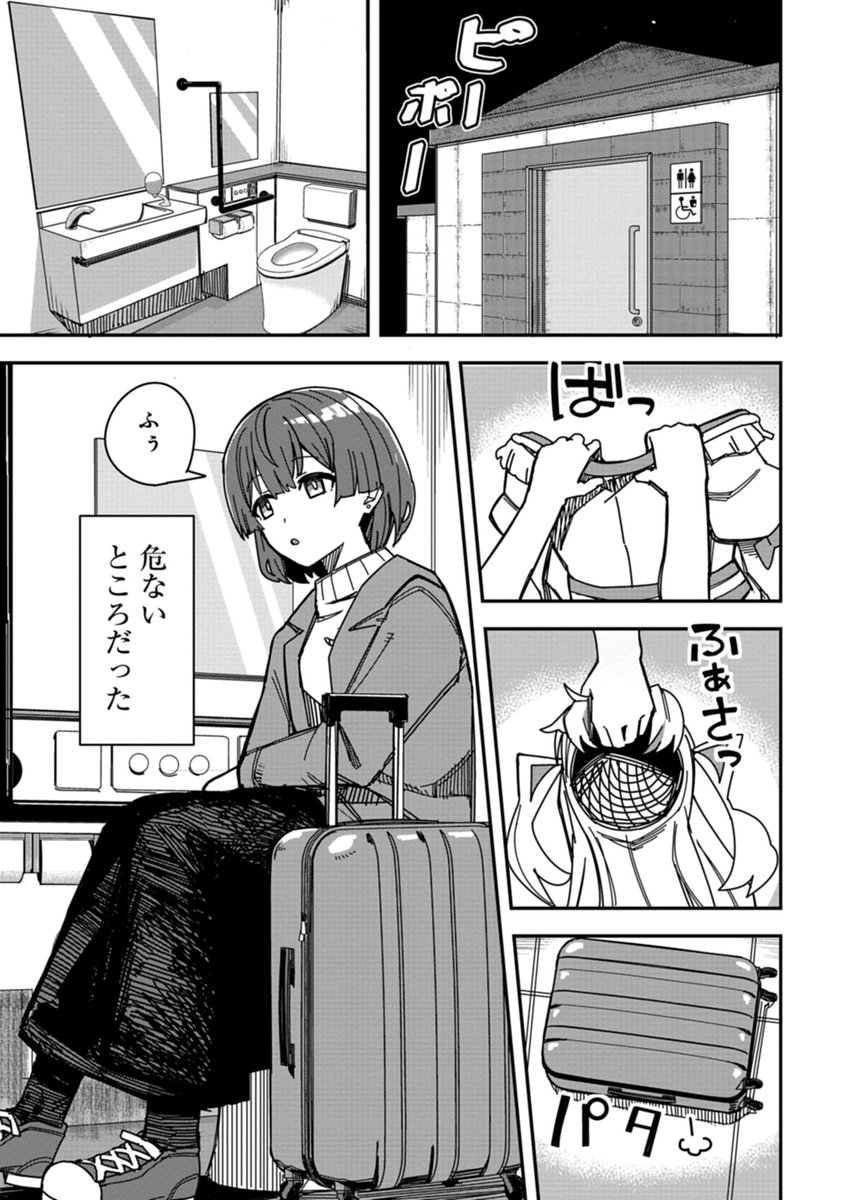 コンビニバイト中だけど魔法少女に変身!(3/13) 