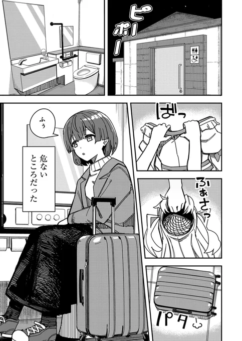 コンビニバイト中だけど魔法少女に変身!(3/13) 