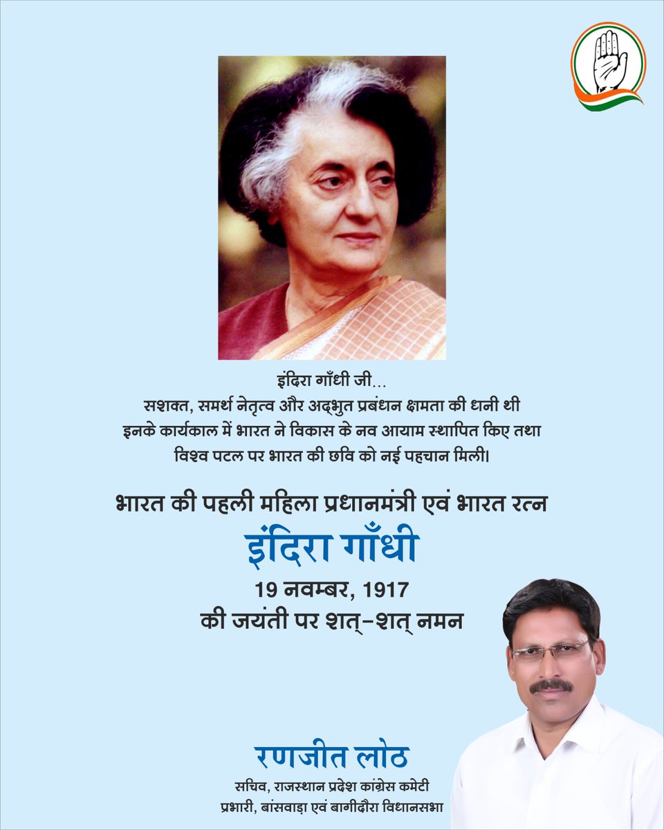 kumar_loth's tweet image. भारत की पूर्व प्रधानमंत्री व भारत रत्न आदरणीया स्व. इन्दिरा जी गाँधी की जयन्ती पर शत शत नमन।🌹🌹🙏🙏
