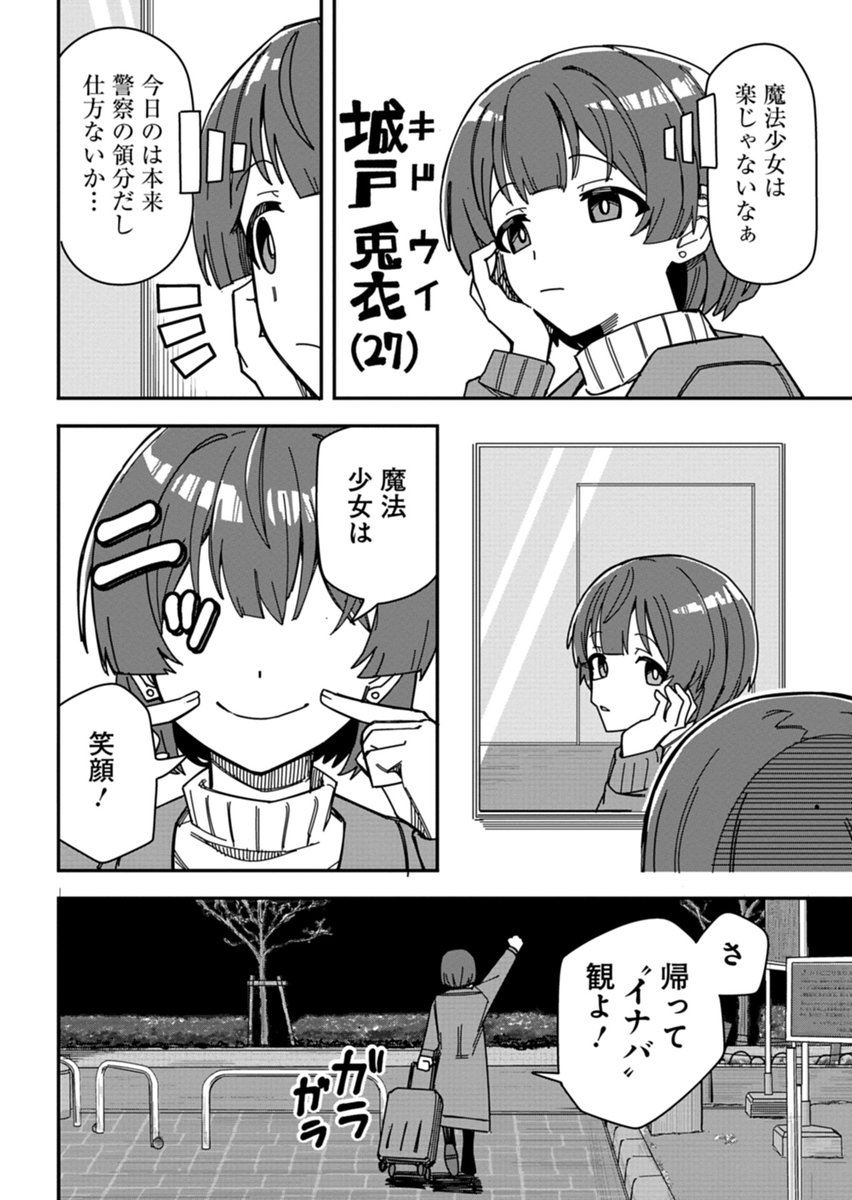 コンビニバイト中だけど魔法少女に変身!(3/13) 