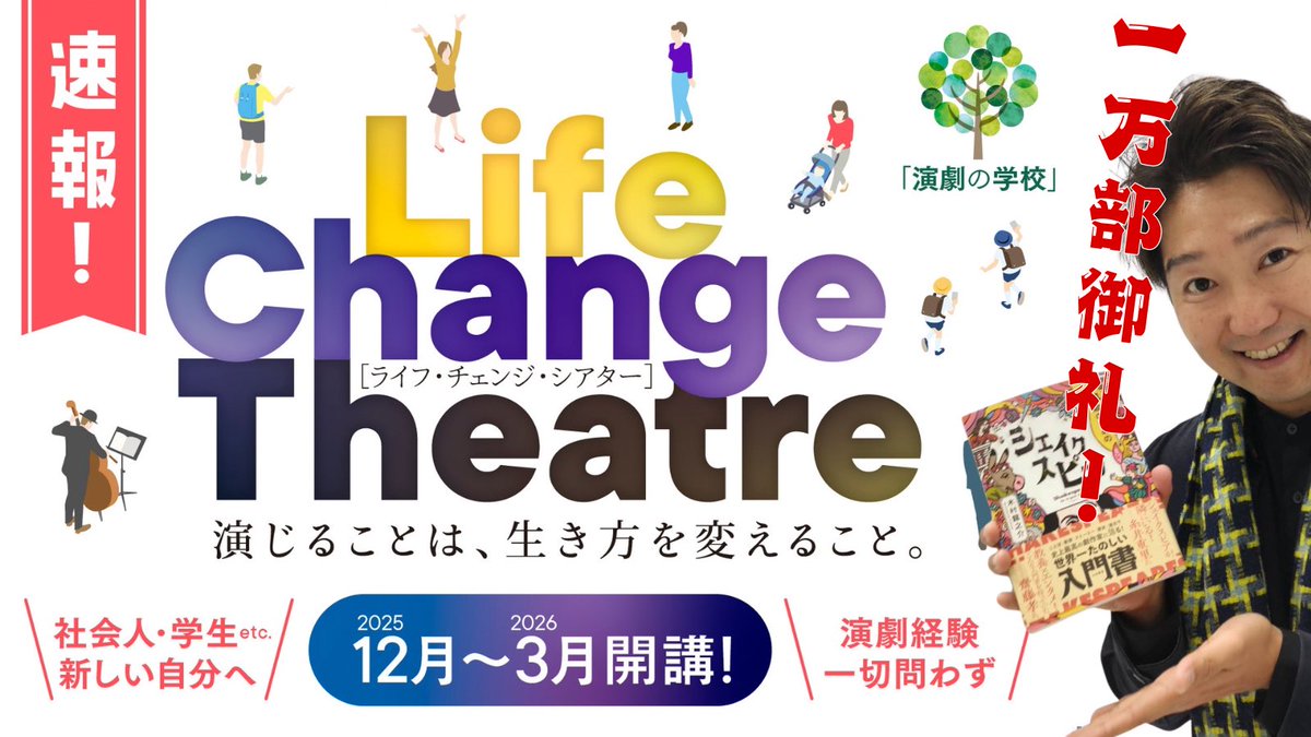 ryunosuke_kimur's tweet image. #募集開始 #一万部御礼🙇
誰でもいつでも気軽に通える #演劇の学校🌳

【人類史上最高の物語で、400年前から変わらない人間の力を身につけよう！】…
