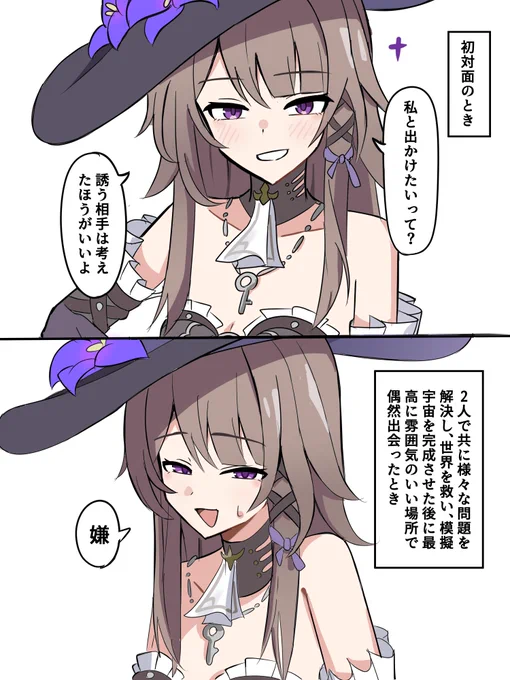 自分も星核を宿してヘルタと仲良くなりたい 