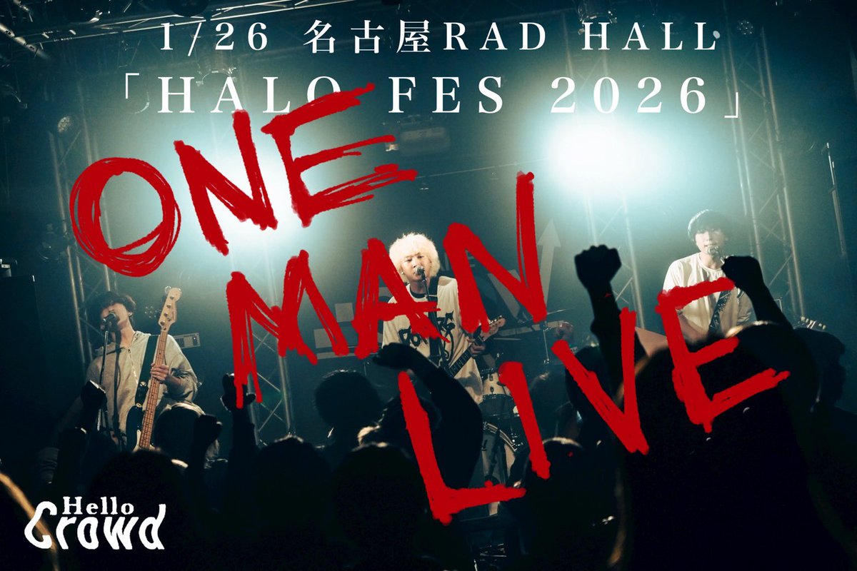 hello_crowd_'s tweet photo. 【⚡️主催イベント情報解禁⚡️】

2026.1.26 名古屋RAD HALL
「HALO FES 2026」

ワンマンライブ決定🚀🚀

ADV/DOOR ￥2,400/￥2,900(+1D)
OPEN / START 17:30 / 18:00

チケットは下記リンクよりお願いします🎫

https://t.co/VGxylxkJW9 https://t.co/cp0Netw1T8