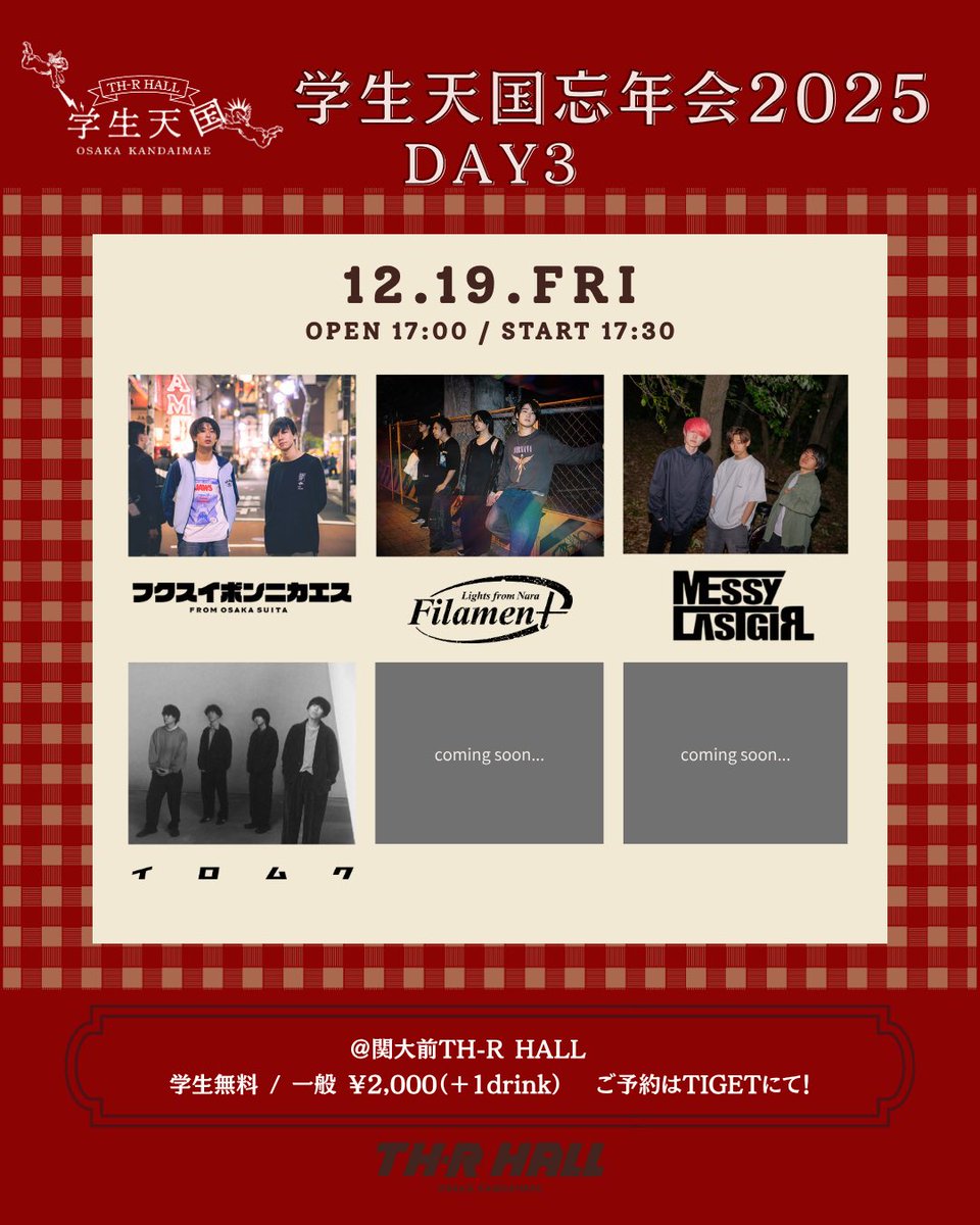 【🎶 学生天国忘年会2025 🎶】

第二弾出演アーティスト解禁！👀🚀

12/17
Viewtrade
カニバル

12/18
LYRA
fAt Fam

12/19
Messy last girl
イロムク

📍関大前TH-R HALL
🕰️OPEN/START 17:00/17:30

🎫学生無料 / 一般 ¥2,000 （+1D）
TIGETにてご予約受付中！
▶ tiget.net/users/1190481h…