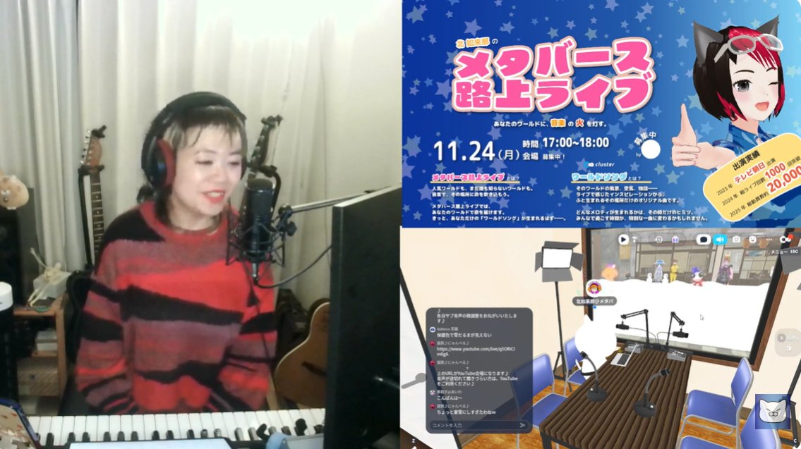 _nyanbell_'s tweet photo. #cluster #メタバース路上ライブ #北如来那 #QooLab
https://t.co/uBBWDIkjEg

今週の #如来那さん の #笑ラジ はじまったわよぉ♪
素敵な歌のライブと楽しいトークショーなの♪
みんな是非遊びに来てねぇ♪
今週のテーマは「雪」なの♪

YouTubeでも同時配信しまぁす♪
　⇩
https://t.co/Vh8sfOWK7U https://t.co/NeWJ9PApXN