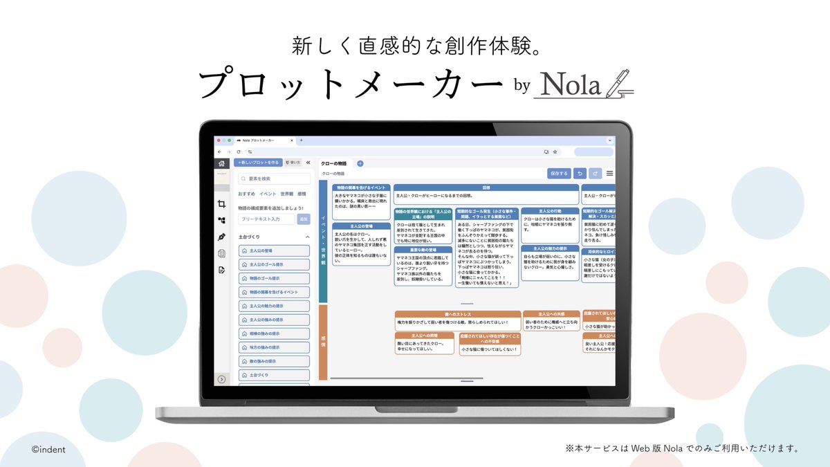 NolaNovel's tweet image. ╔════════════════╗
　🔉新機能リリースのお知らせ🐾　　
　  『プロットメーカー by Nola』
 ╚════════════════╝
 「選んで」「並べる」だけで物語の土台が作れる！ 
直感的で手軽なプロットエディタをリリースいたしました。

Nolaアカウントをお持ちの方は、…