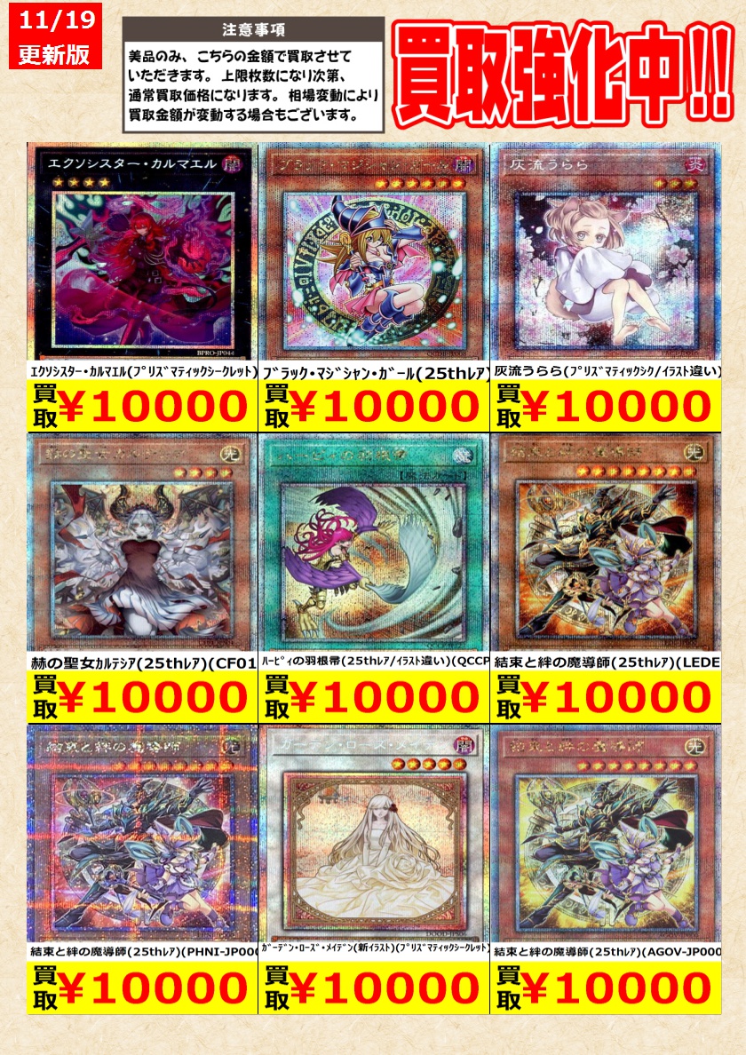 遊戯王】プリズマティック、25thシークレットレア高価買取 告知時点で