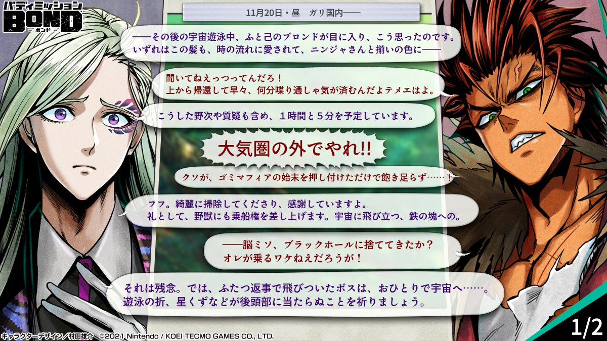 ／
🌠2025/11/20 バースデーエピソード🌠
＼

🎭前編🐱

#2025チェズレイ誕生日
#バディミッションBOND #バディミ
#BuddyMissionBond