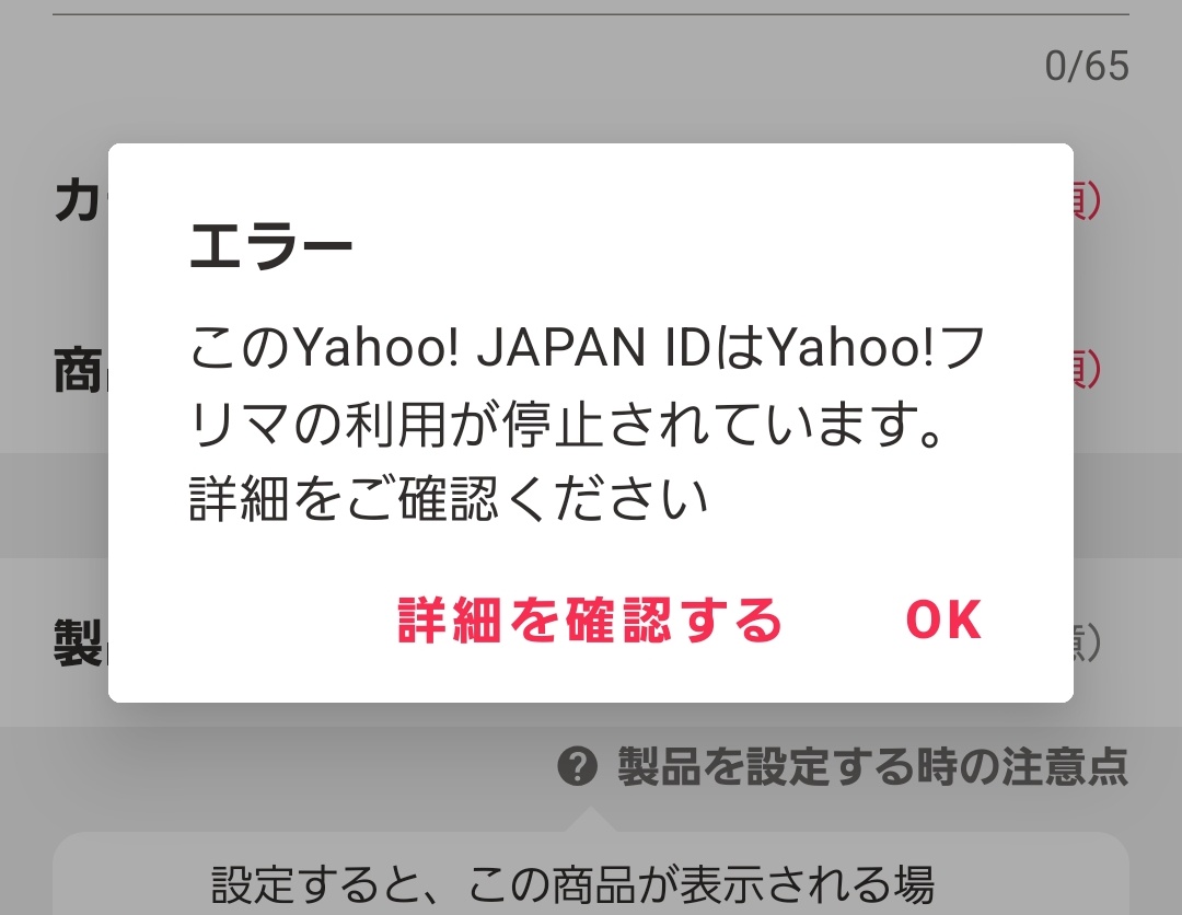 購入不可！専用になります メルカリとヤフオク使えないからヤフーフリマ始めようと思ったら
