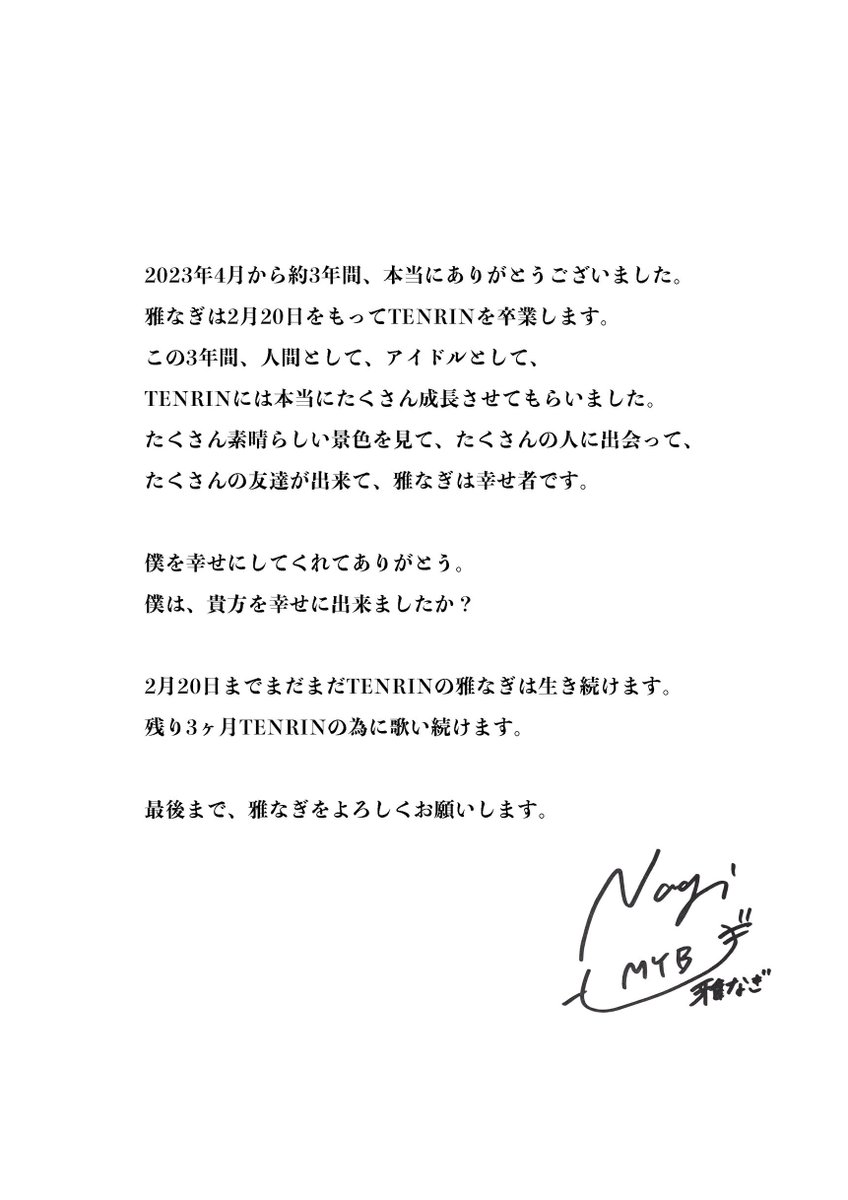 【TENRINから大切なお知らせ】