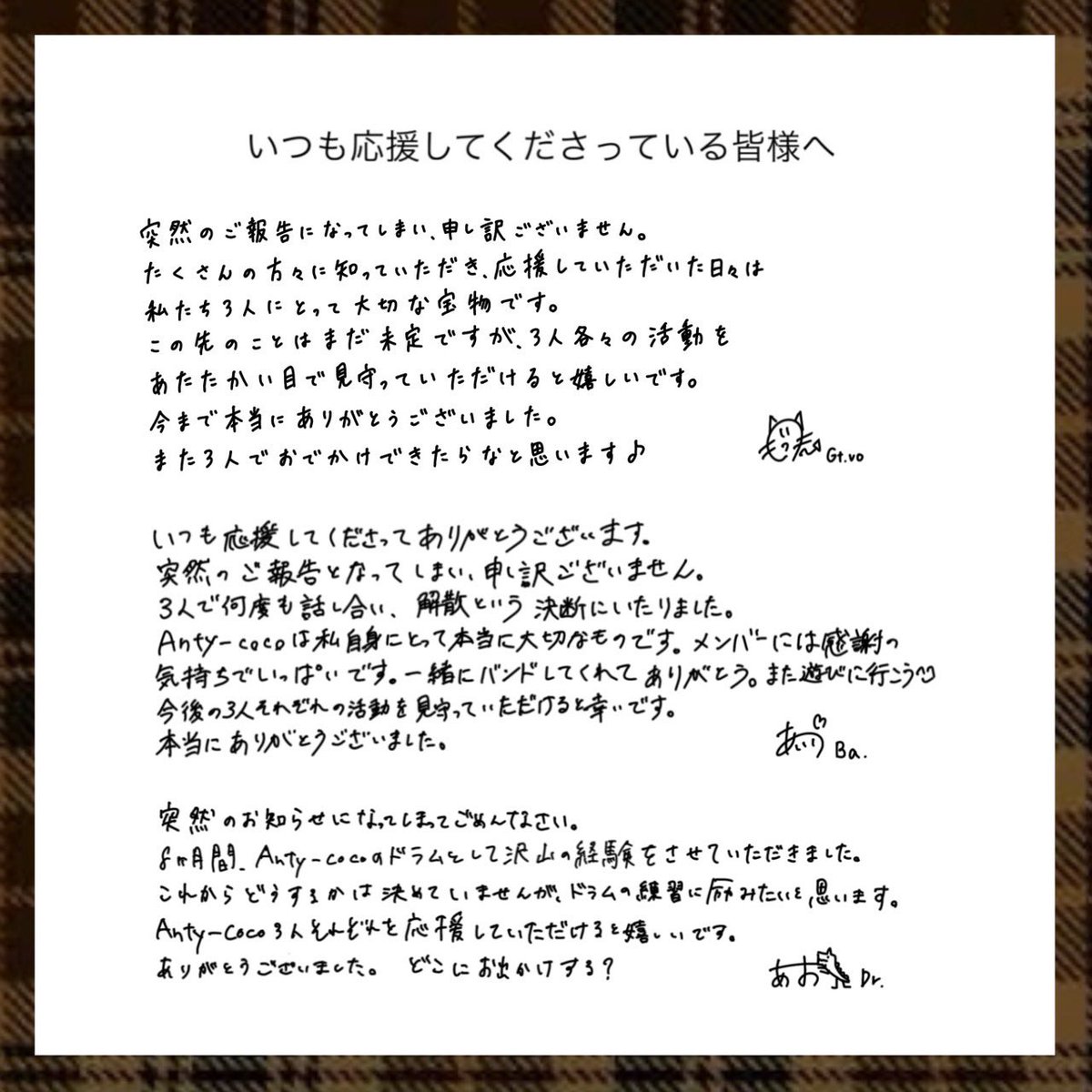 Anty_coco85's tweet photo. 【解散のご報告】

いつもAnty-cocoを応援してくださりありがとうございます。

この度、Anty-cocoは解散する運びとなりました。

突然のご報告となり大変申し訳ございません。
ご一読いただけますと幸いです。 https://t.co/uhH49v5d42