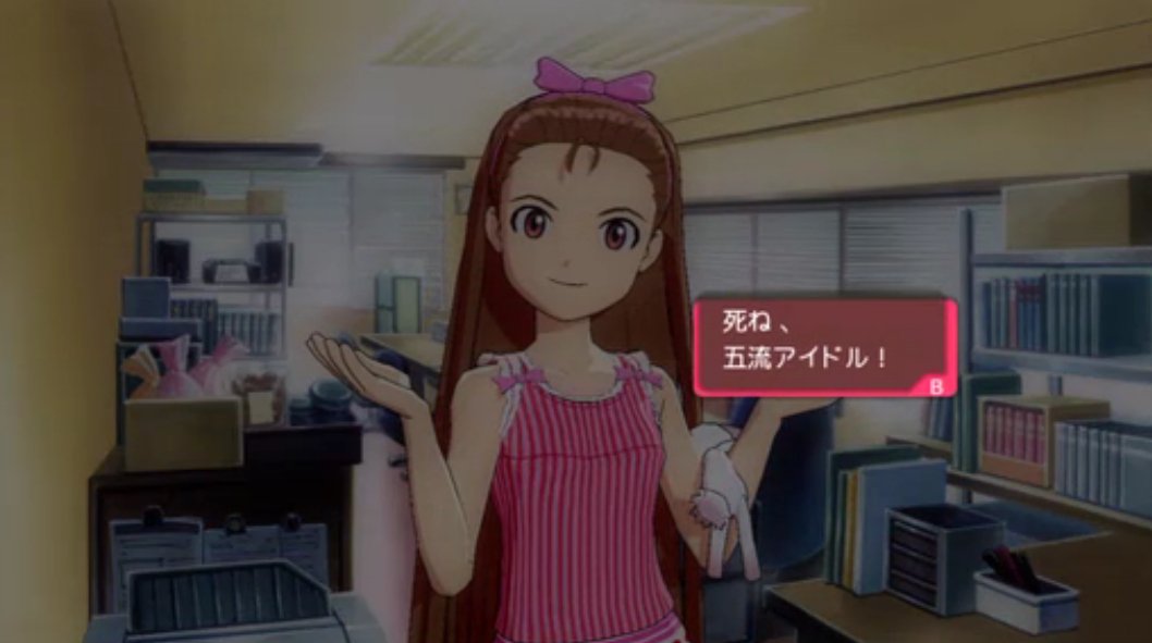 びっくりした。死ね、五流アイドル！って書いてあるかと思った。