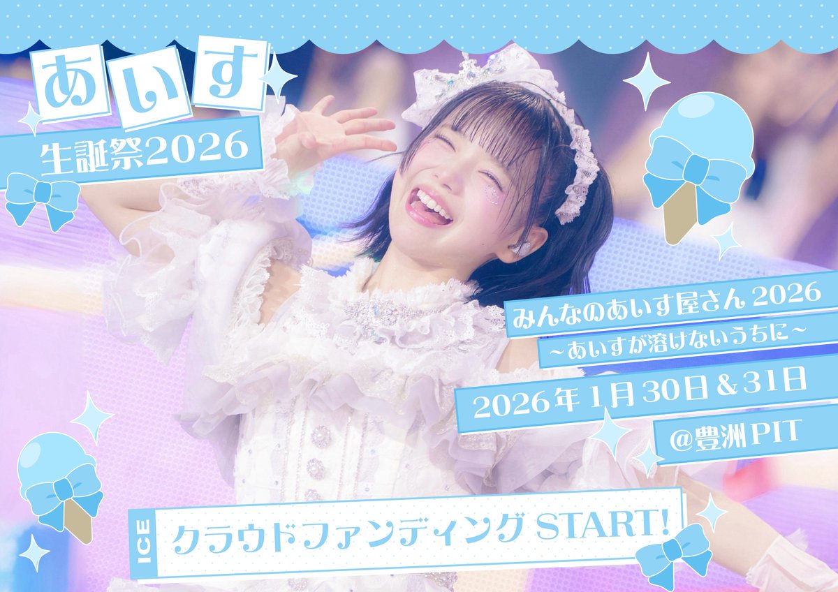 あいす【あいこる/ iLiFE!】 (@ice_icol) / Posts / X