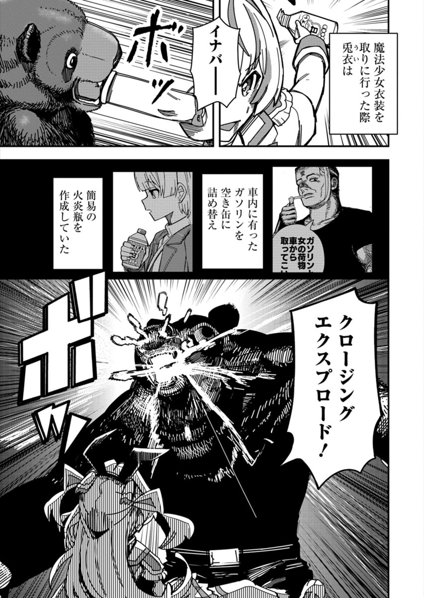 コンビニバイト中だけど魔法少女に変身!(11/13) 