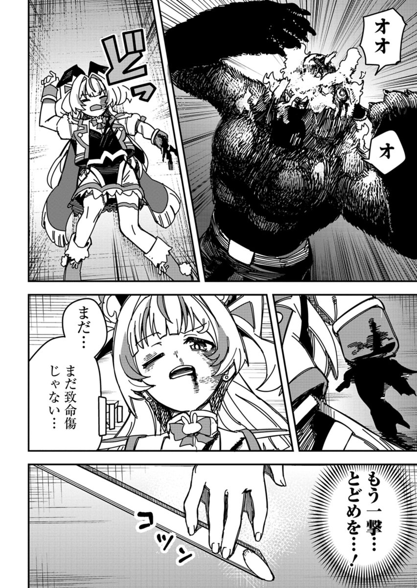 コンビニバイト中だけど魔法少女に変身!(11/13) 