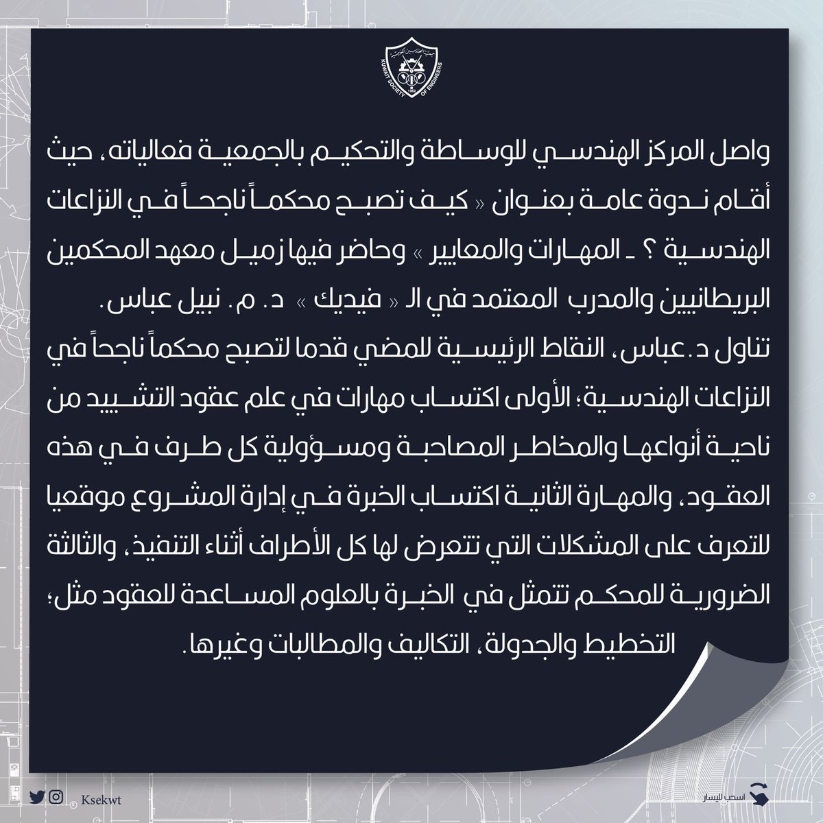 جمعية المهندسين الكويتية tweet media