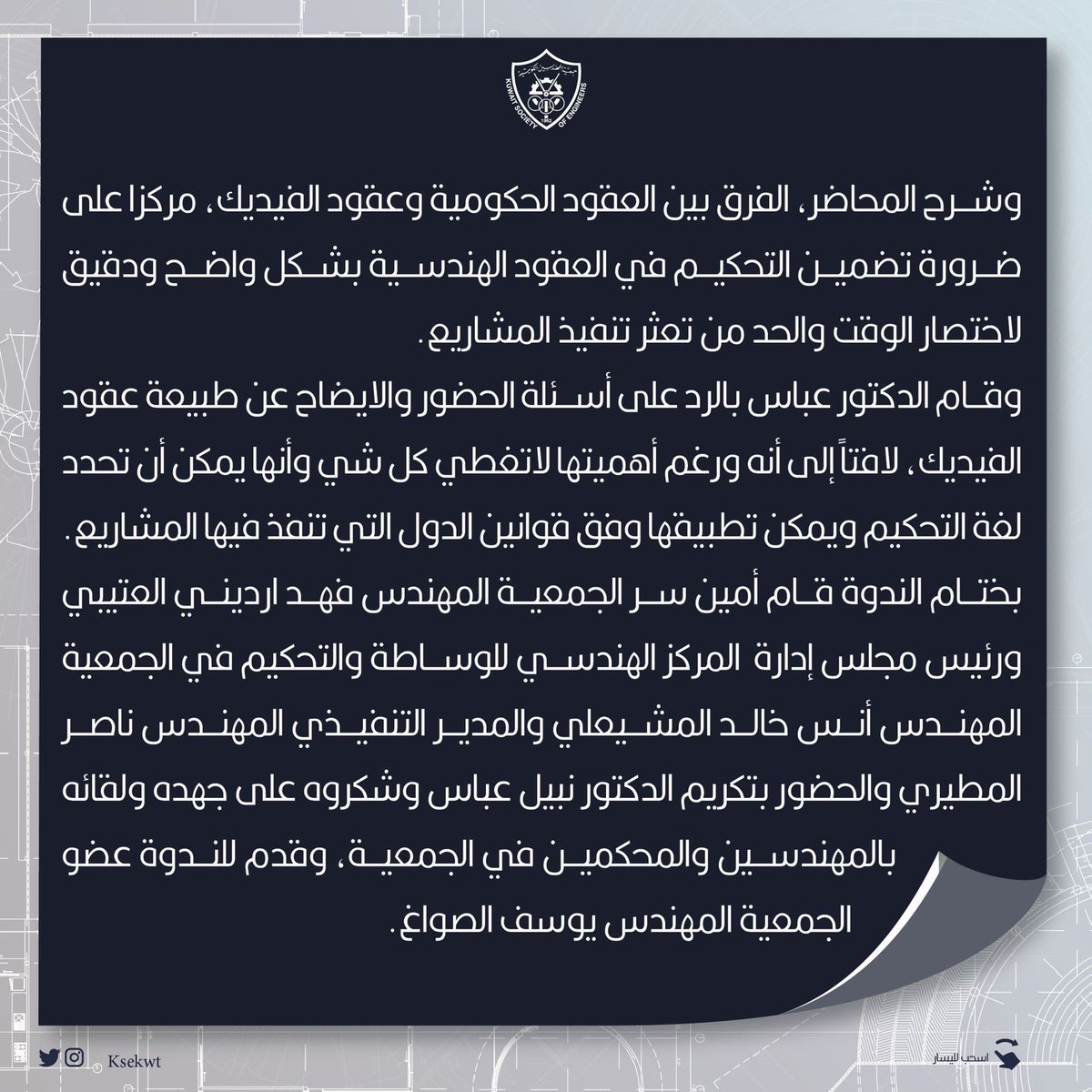 جمعية المهندسين الكويتية tweet media