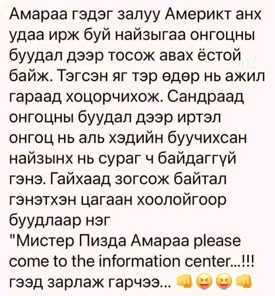 Анх америк очиход аймаар бсан шүү