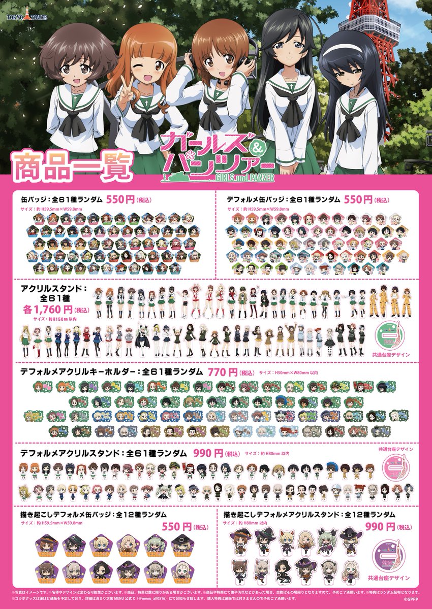 menu_all0516's tweet photo. 『 ガールズ&パンツァー in 東京タワー 』開催決定🎊

東京タワーへ遊びにきたところ、
何人かが待ち合わせの途中、
東京タワー内で迷子になってしまった様子・・・。

東京タワーに観光に来た「あなた」が迷子になったみんなを助けてあげよ���！

全て解決すると嬉しいご褒美が貰えるよ🎁

ミニアトラクション企画や、
仮装パーティーをテーマにした描き起こしイラストを使用したコラボグッズ販売も✨

📅2025年11月22日～12月10日
⏰12:00～20:00(※購入最終受付19:30※物販含む)
🗼東京タワーフットタウン2階 『ガールズ&パンツァー』特設カウンター

#garupan