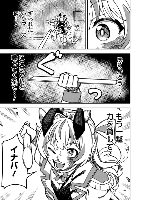 コンビニバイト中だけど魔法少女に変身!(12/13) 
