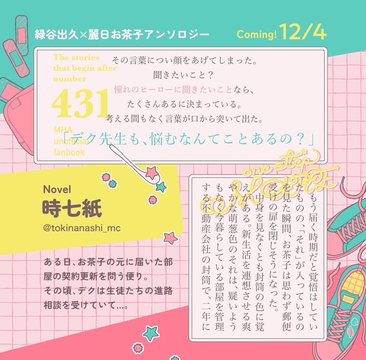 出茶アンソロジー『one step MORE』 tweet media
