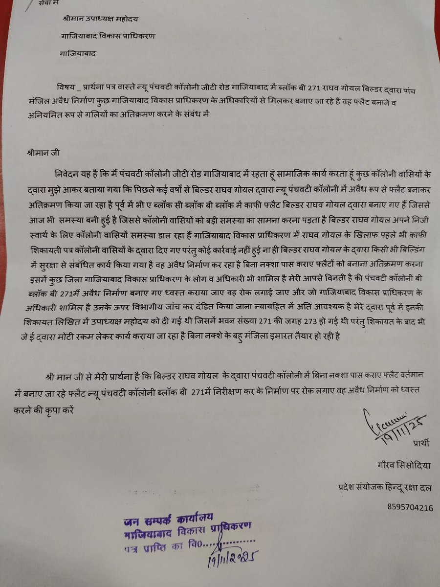 Gauravsisodia_'s tweet photo. गाजियाबाद विकास प्राधिकरण के कुछ अधिकारियों की मिली भगत से बी 271 न्यू पंचवटी कॉलोनी में अवैध निर्माण राघव बिल्��र द्वारा किया जा रहा है जिसकी लिखित में दो बार शिकायत मेरे द्वारा दी जा चुकी है अभी तक कोई  कार्रवाई नहीं हुई है @gdagzb @myogiadityanath @sanket_katara https://t.co/OldUjMmc19