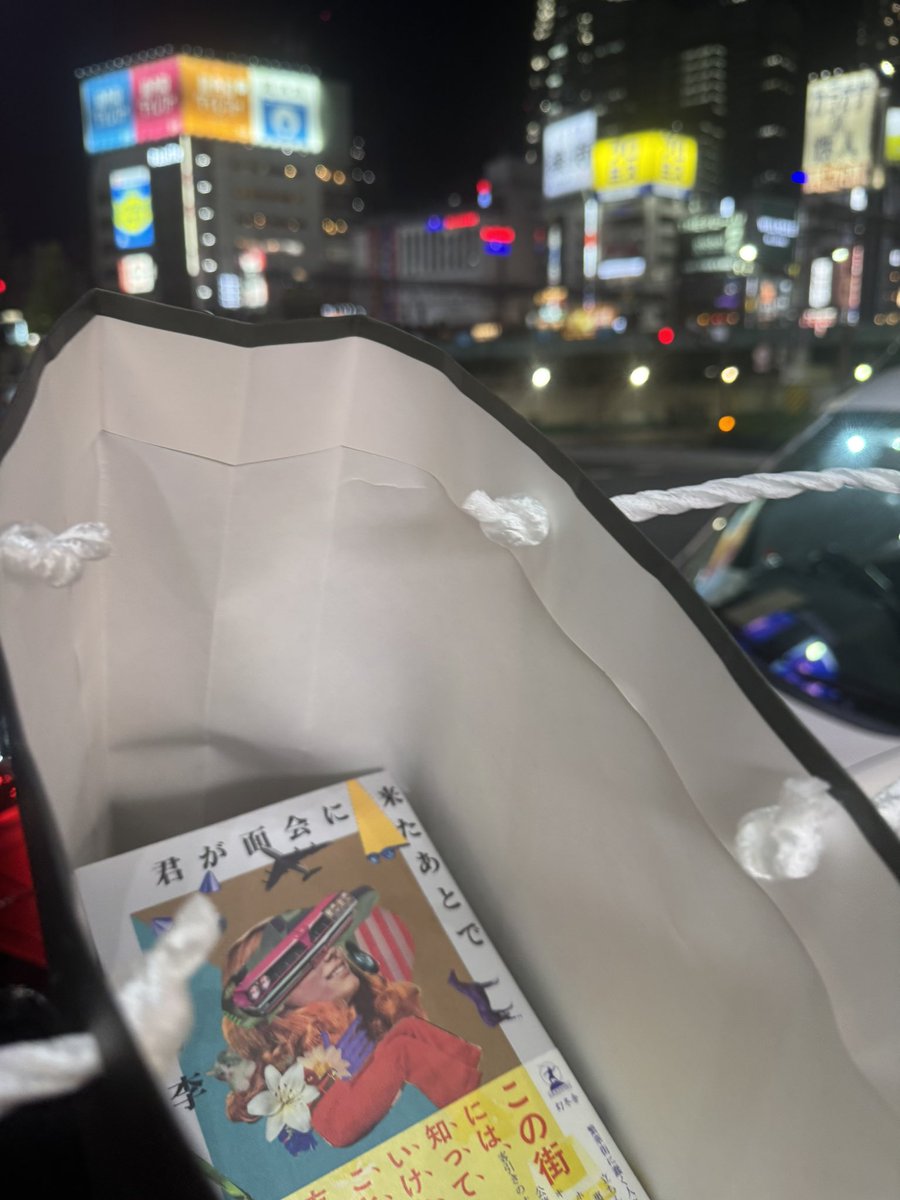 今からサイン本を10冊くらい歌舞伎町に隠す。 見つけたら読んでくれよな。