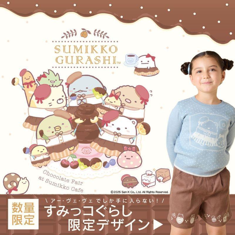 喫茶すみっこでチョコレートフェア」をテーマにした新商品が『a.v.v