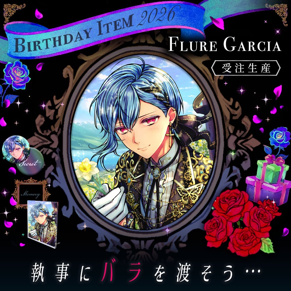 Birthdayお祝いグッズ2026フルーレの 受注受付は<<本日14:59まで>>です