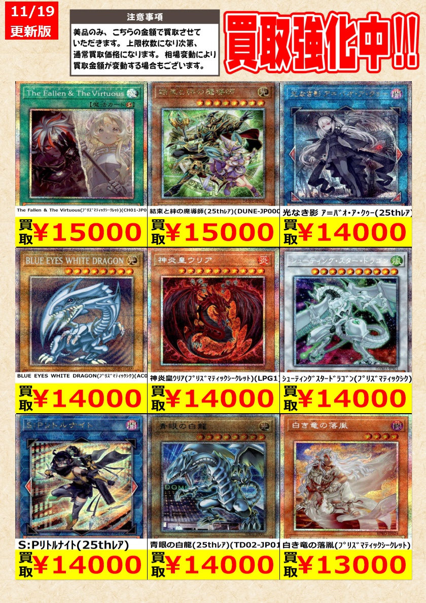 遊戯王】プリズマティック、25thシークレットレア高価買取 告知時点で