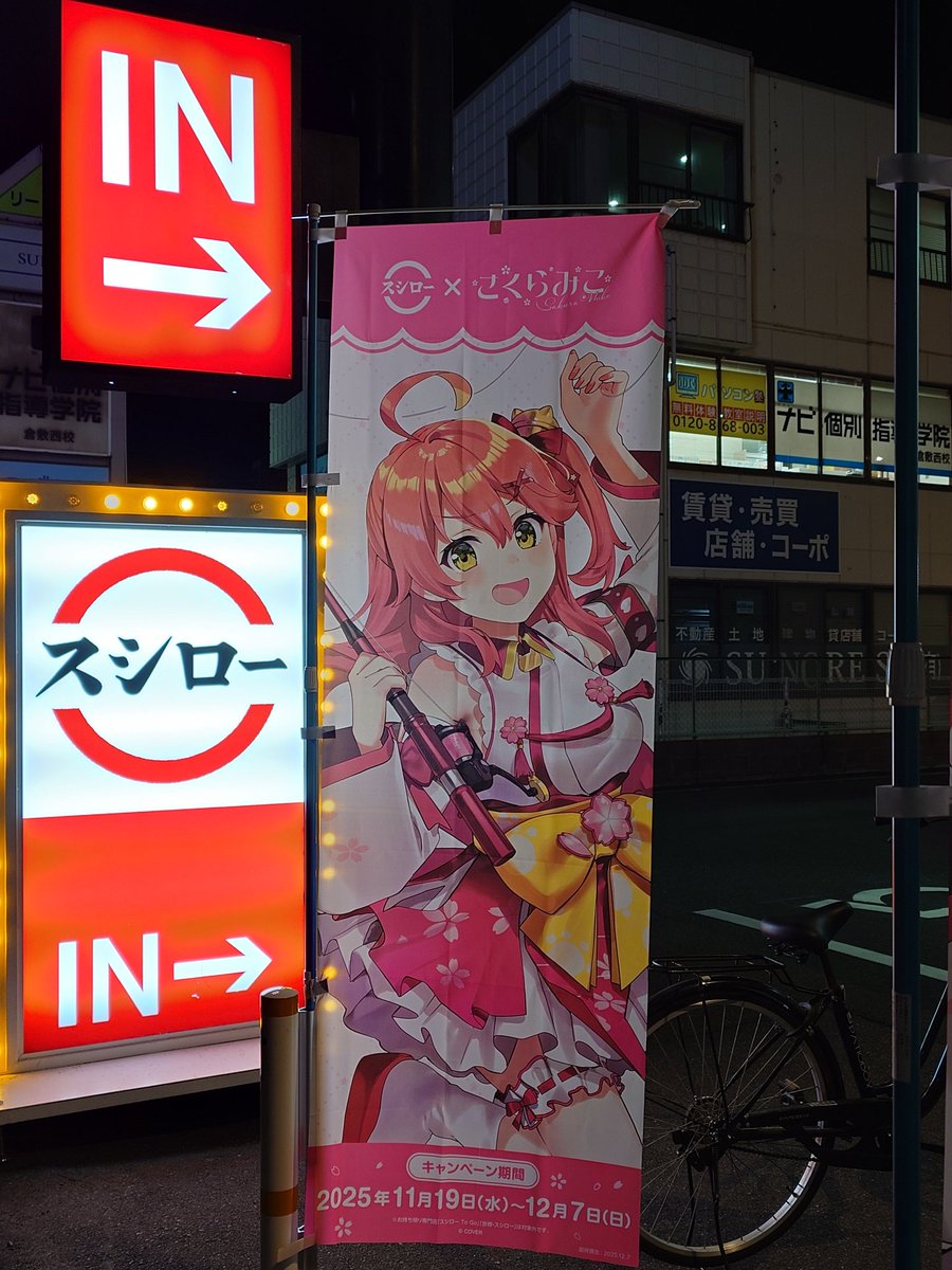 <a href="/sakuramiko35/">さくらみこ🌸🍣1st Album『flower rhapsody』発売中</a> 
 #スシローさくらみこコラボ
店入る前から可愛すぎるにぇ〜。🤦‍♀️