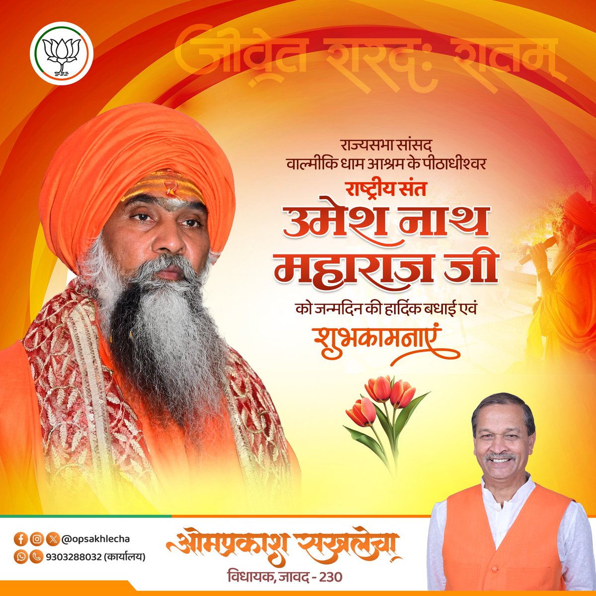 Omprakash Sakhlecha tweet media