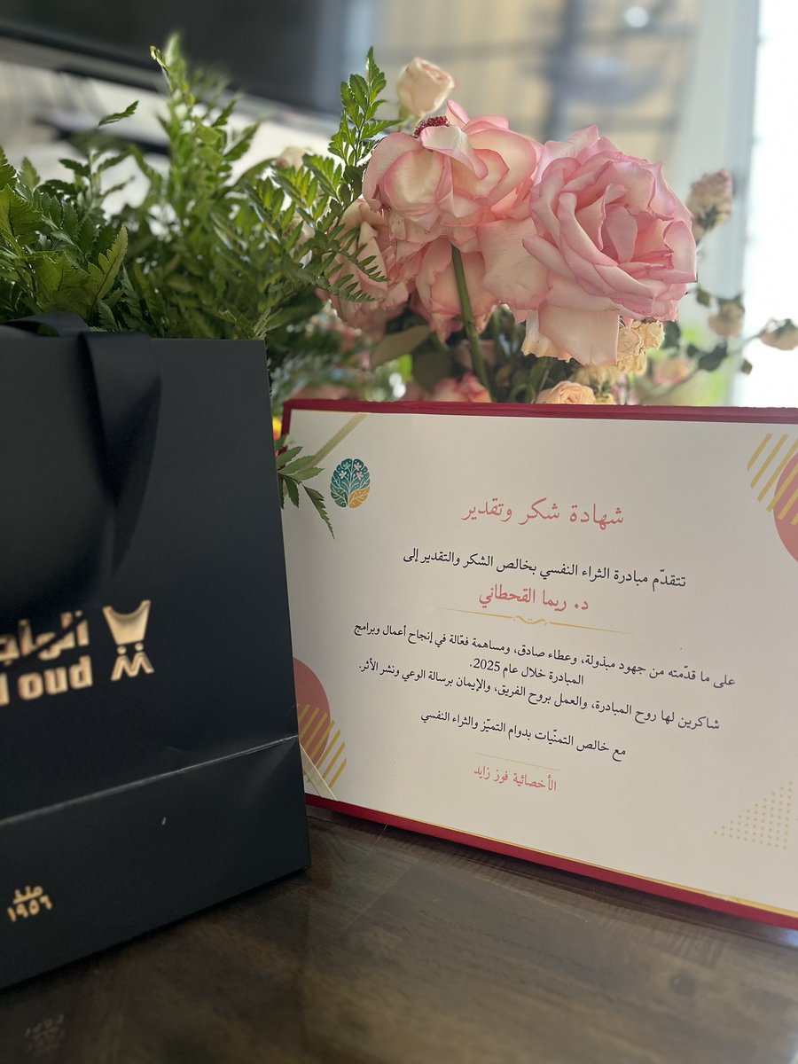 reemamq33's tweet photo. نغني النفس ..فنُثري  الحياة 
مبادرة تهتم برفاهيتك النفسية ..نحو السلام الداخلي ،التوازن،المعنى،وجودة الحياة…

هذه فكرتنا في مبادرة الثراء النفسي ..

وها نحن نحتفل بالأمس مرور عامنا الأول في هذه المبادرة التطوعية الجميلة ..
بدأت بفكرة صغيرة وحضور للقاء ثقافي ..
وأنتجت بفضل الله عدة لقاءات حضوريه و مساحات صوتية ونقاشات و ورش عملية ومسارات متنوعة كلها تدعم الفكرة الأساسية للثراء النفسي وتحسين جودة الحياة ..
أحمدُ الله عزوجل أن جعلني إحدى العضوات الأوائل في هذه المبادرة وأشعرُ بالفخر والسعادة لهذه الثمار التي نجنيها يومًا بعد يوم ..
شكري وتقديري الكبير لمؤسس المبادرة 
الاخصائية النفسية الرائعة والملهمة 

@Foz_zayed 

ولتكريمها وتقديرها ..

وللفريق الرائع بكل عضواته المحبات الداعمات الباذلات لكل خير أحسبهم والله حسيبهم يبتغون الأجر والثواب من الله ونفع الناس ..
ولجميع الأخوات اللاتي حضرن لقاءنا بالأمس وأسعدونا بتواجدهن وإجابة دعوتهن 💖💖