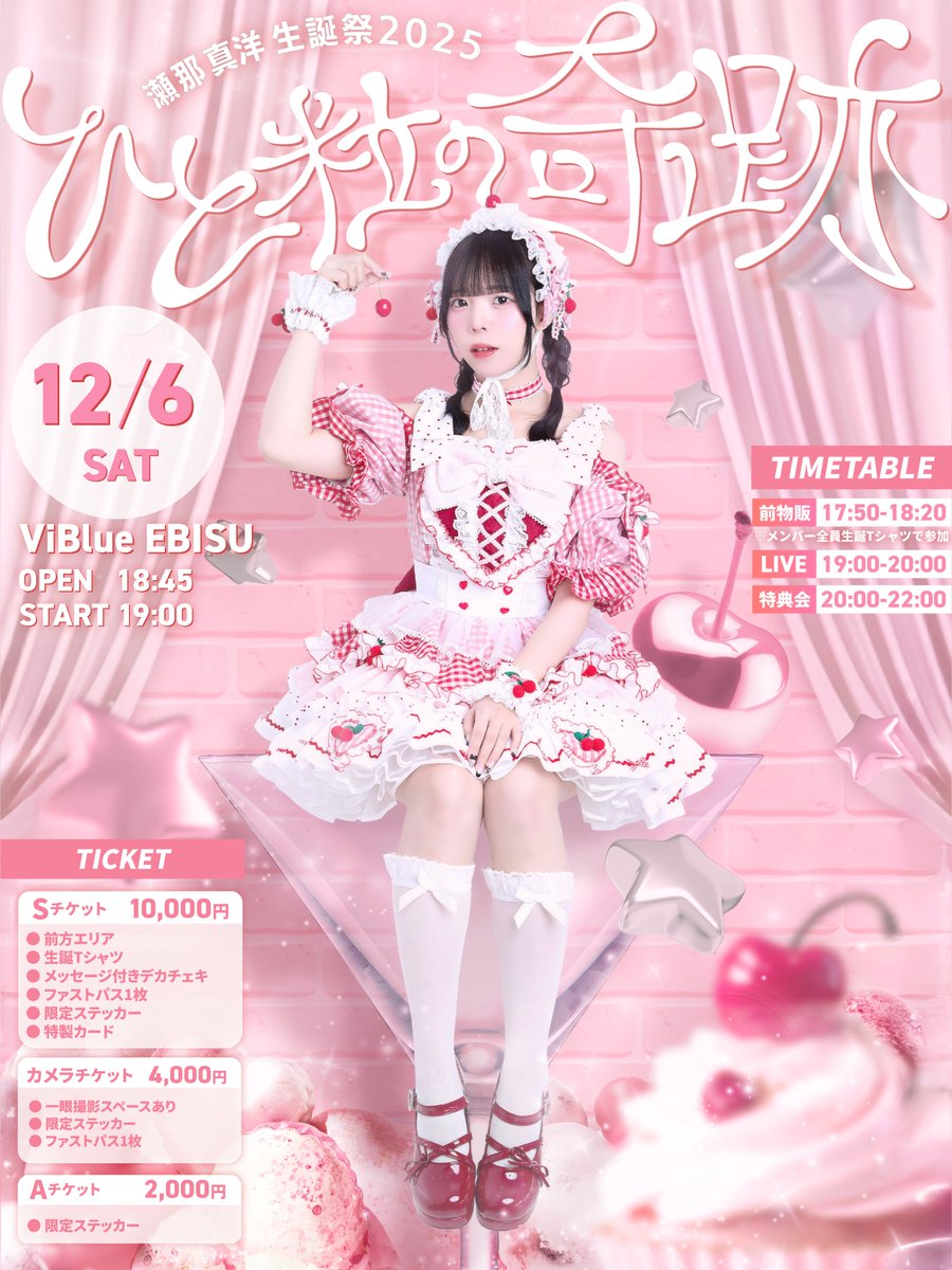 生誕の招待特典出ました❕ 15人でまなみんと1:1のライブです💭 かい