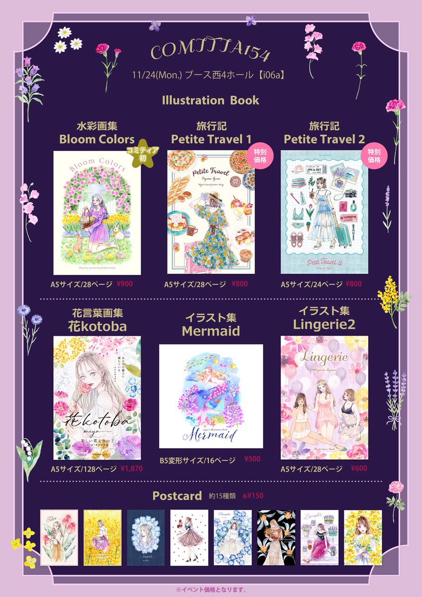 COMITIA154に参加します
お品書きです📖

🔹日程：2025年11月24日（月・祝）
🔹会場：東京ビッグサイト
🔹ブース番号：4階　西4ホール　i06a

遊びに行かれるご予定の方はお立ち寄りいただけましたら嬉しいです🌷
#透明水彩 #コミティア #COMITIA154 #COMITIA154お品書き