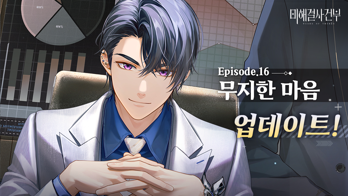 메인 챕터16 ✦무지한 마음✦ 업데이트

▌ 메인 챕터16 업데이트
▌ 메인 챕터16 외전 스테이지 오픈
▌ 외전 스테이지 내 메인 생각 잔영 드랍
▌ [NXX 특별 조사] 기간 한정 이벤트 오픈

※ 챕터16의 일본어 음성은 1월 하순에 업데이트 예정입니다.

자세히: hoyo.link/YDo9M9Nm6