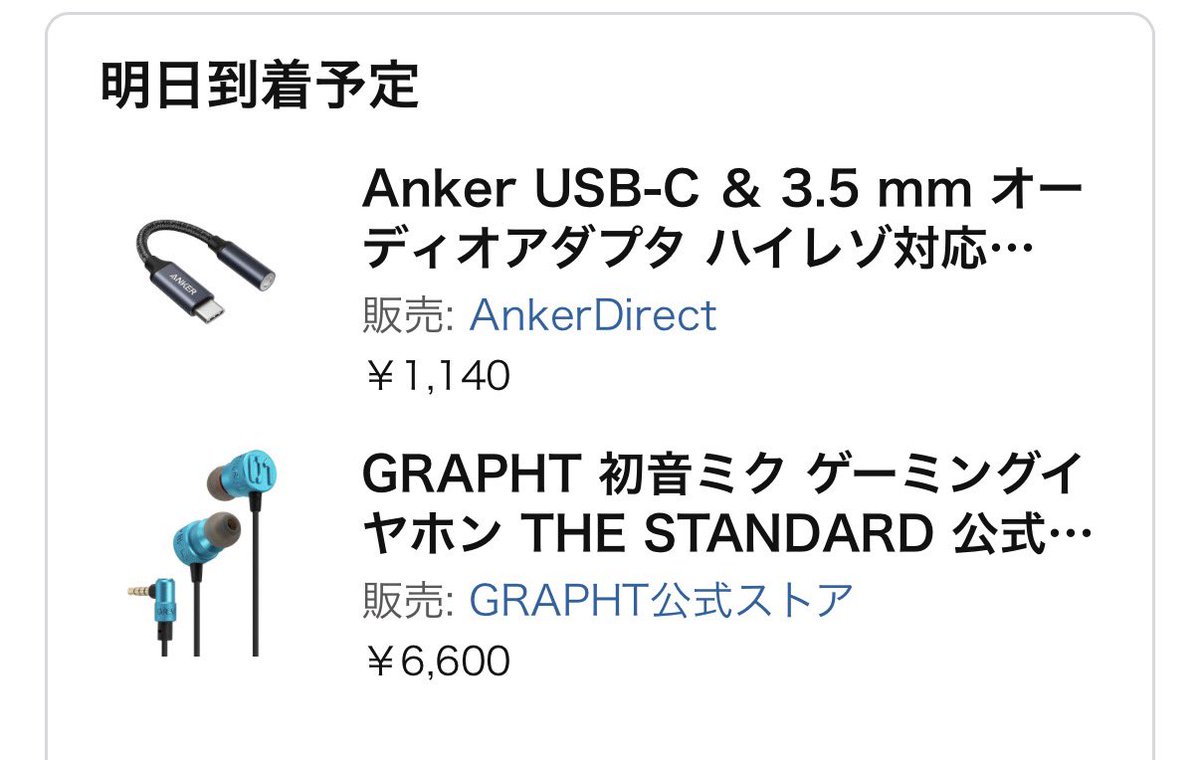 20%オフの誘惑に負けた