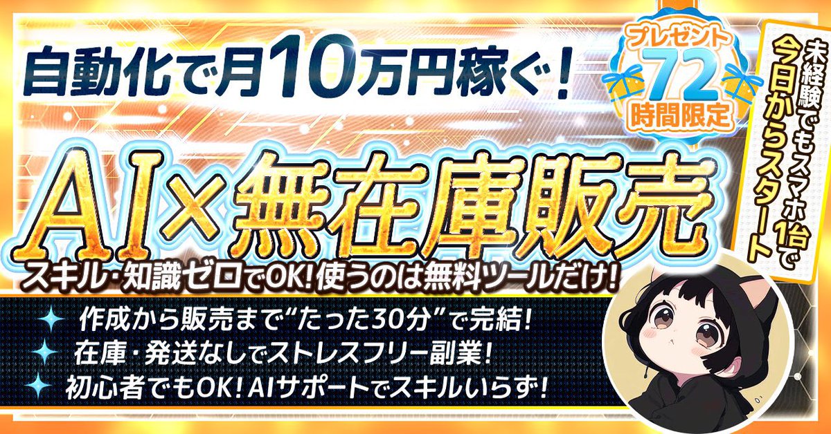 mochico__work00's tweet image. ーーーーーーーーーーーーーーーーーーーーー
        72時間限定！豪華プレゼント- ̗̀🎁 ̖́-

　          　  自動化で月10万稼ぐ！
            【 AI×無在庫販売】完全ガイド
              最強ラクすぎ副業ノウハウ
    　    スマホ1台で今日からスタート！…