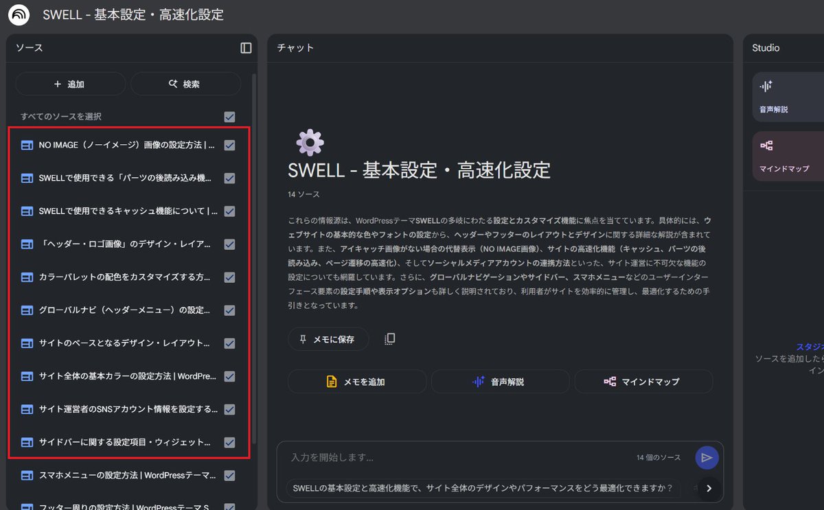 Designer_Mit's tweet image. 🙍「ワードプレステーマのマニュアル、情報を探すのが大変...」

NotebookLMを使うと効率よく情報収集できます💡

基本設定などのカテゴリごとに、
一括でリンクを読み込ませるとオリジナルマニュアルの完成🙌

50個まで一括で読み込ませられます✨

#みつだのWP小技
#AI