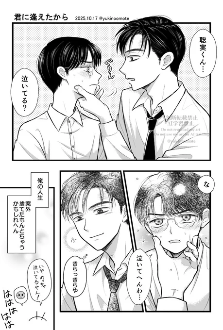 狂聡(カプ未満)3914🚬🍓
こっちもちょっと台詞(モノローグ)直して、ウォーターマーク付けて再掲〜! 