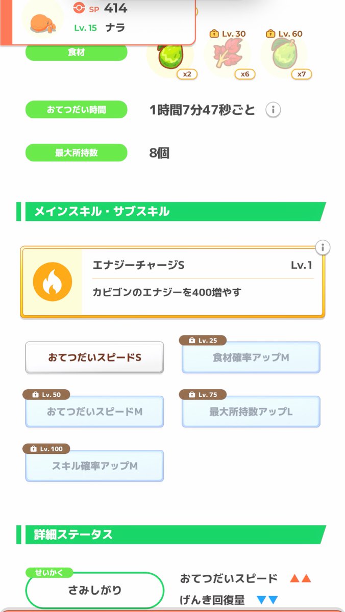 hotate_log's tweet photo. 今朝捕まえたナックラー
惜しすぎる😭😭
足りないのは第2食材だけだけど、それだけで採用できない

#ポケスリ https://t.co/55Ot2VEqs4