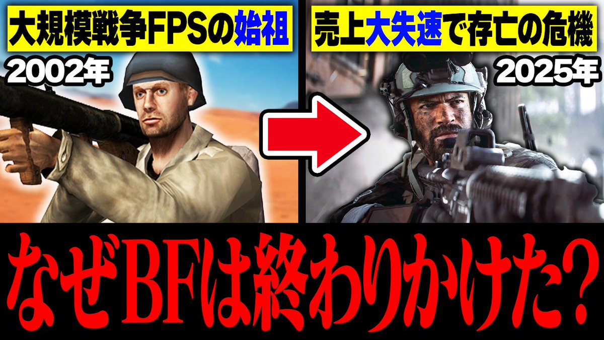 sonogame_wo's tweet photo. 動画投稿しました！今回は
『DICEとBattlefieldの全歴史』です！

初代『Battlefield 1942』以来長きにわたって『CoD』と共に王座を二分。激動の30年間とその裏で起きていた“産みの親”の失脚と退場、 そして彼の逆襲の軌跡までも含め徹底解説します。 https://t.co/WejAVLO0Vg