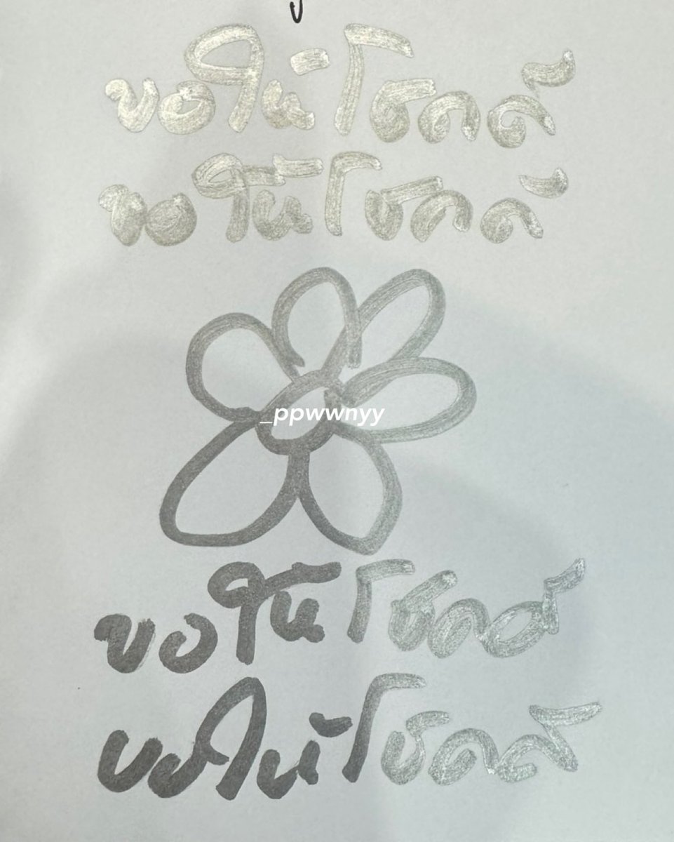 _ppwwnyy's tweet photo. ไปขอยันต์นำโชคมหาเฮงจากลูกพี่มา เอ็นดูมาก โชคดี 1000000% แน่นอน 🤩🍀✨

ขอบคุณ @iamppyche มากๆค้าบ 🥹🙏

#TRANSFORMTHELYKN 
#hongshihoshi #LYKN https://t.co/FyJ4MjLpak