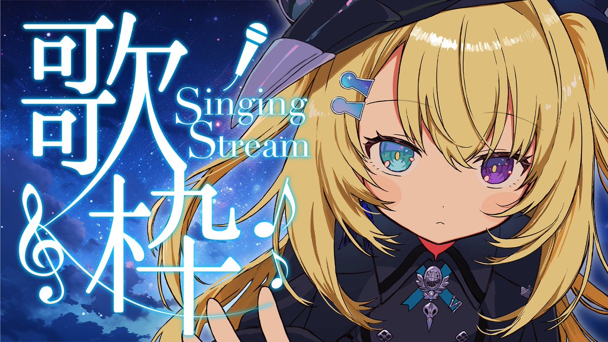 🧿配信告知🧿

開幕──────！！！！！！

🔥🔥9万人耐久‼🔥🔥

達成したら嬉しいお知らせがあります！！！💛
うおおおおおおおお！！！！！

【歌枠 / KARAOKE】
🗝youtube.com/live/8e49fmwfX…