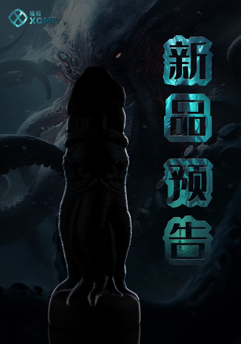 XOMIY嗅蜜新上抽奖啦!🎉🎉🎉
神秘生物还有6天降临！嗅蜜老巢急急可危！在此招募2位勇者前来封印神秘生物，并为之颁布勇者之证！

😄说人话:
关注+转发本帖子后，在下方评论区抽2个宝宝送新款塞子一个!大小随机发货，同时送嗅蜜纪念钥匙扣。

🎁参与时间:2025年11月19日-2025年11月25日20：00