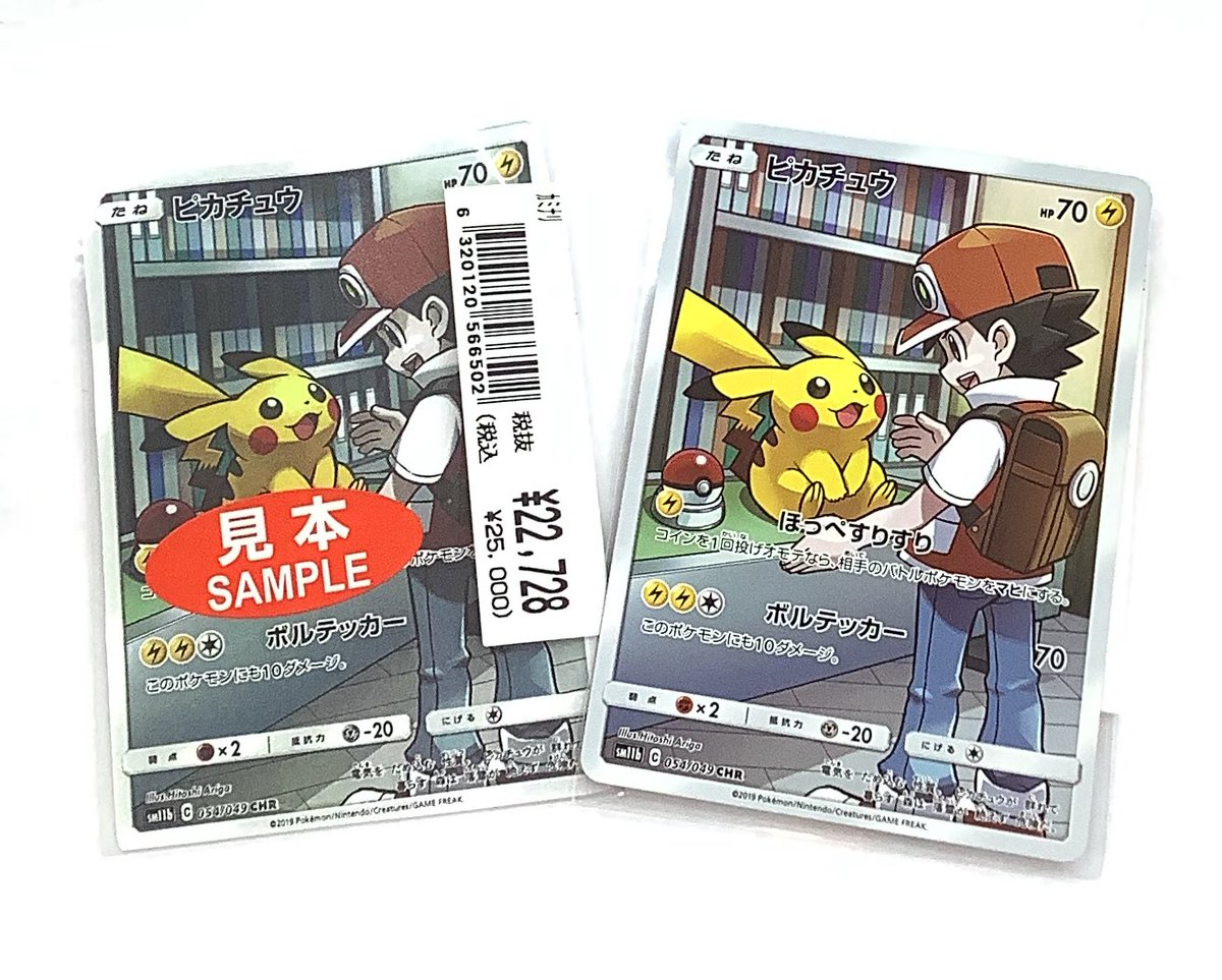 ⚡️買取情報⚡️ ピカチュウ:CHR 買い取らせていただきました