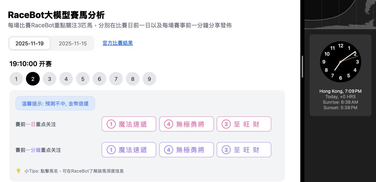 WienerIntel's tweet image. 跑馬地第二場｜Happy Valley 2
📍 開跑時間｜Start Time：7:10 PM  (HKT)
賽前一分鐘 Final Minute Prediction

（⚠️ 注意發佈時間！Please note the timestamp!）

歡迎試用 Try it now 👉
app：apps.apple.com/hk/app/racebot…
web：quewi.ai/racing

#Racebot #HKJC #HKRacing #賽馬預測…